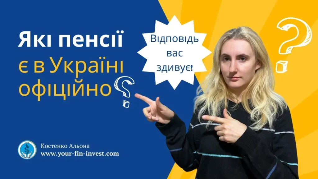 Які типи пенсій є в Україні. Та який тип пенсійного накопичення обрати ще у 25 років
