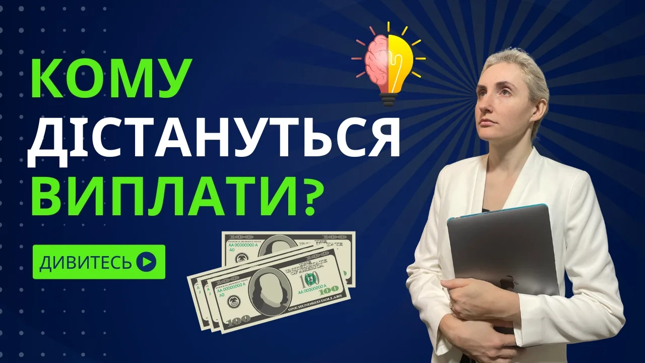 Хто отримує страхову виплату? Детально про вигодонабувача