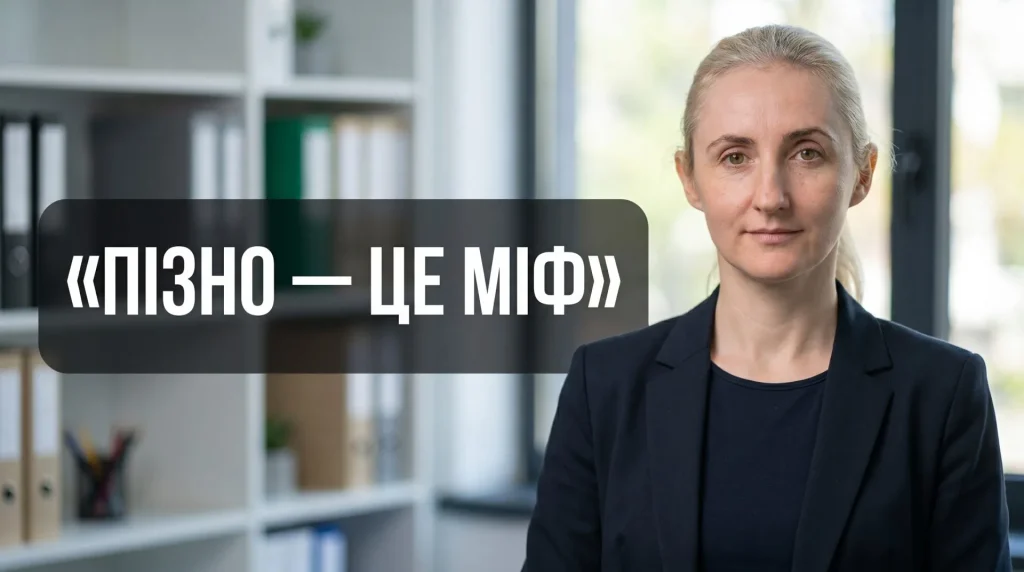 Чи пізно починати відкладати на пенсію у 50? Чому «вже не встигну» — це міф, а справжня помилка інша