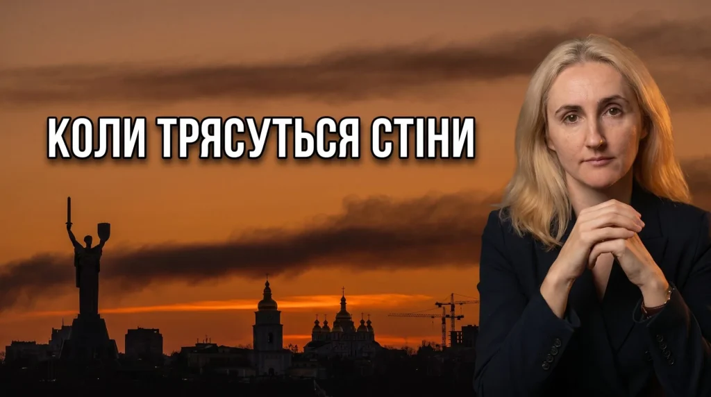 Коли трясуться стіни: чому найдорожче у нас — не квартира і не рахунок